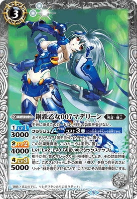 【Limited Pack 2024 契約編:真 Vol.1】BS46-040 鋼鉄乙女007マデリーン M