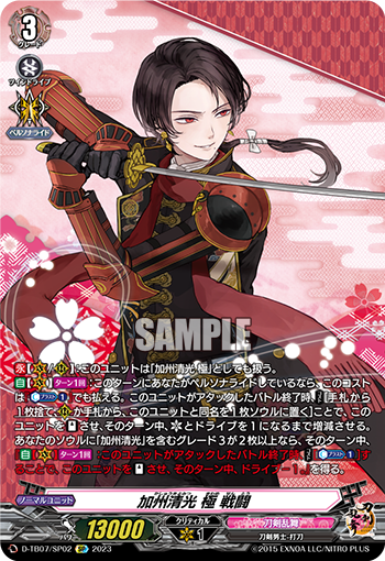 D-TB07/SP02 加州清光 極 戦闘 SP