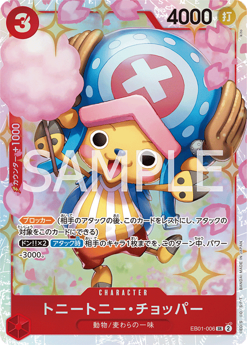 EB01-006 トニートニー・チョッパー SR