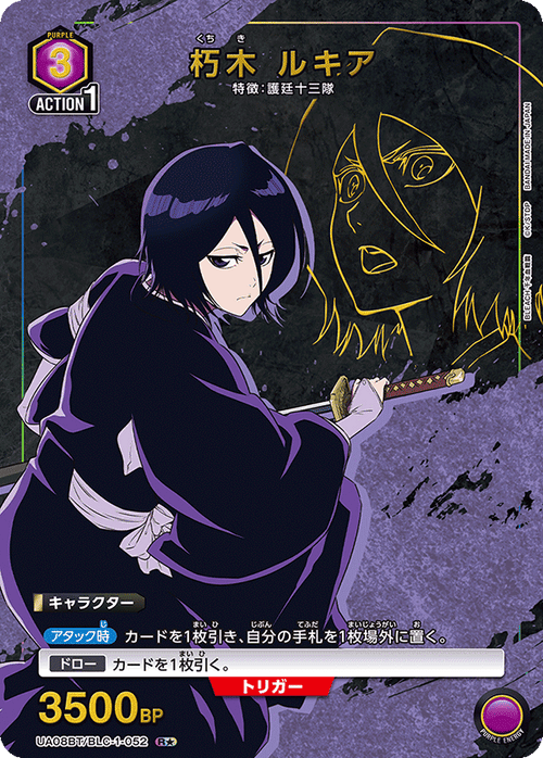 UA08BT/BLC-1-052 Kuchiki RikaR★