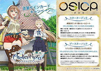 OSICA TV動畫「萊莎的鍊金工房」補充包