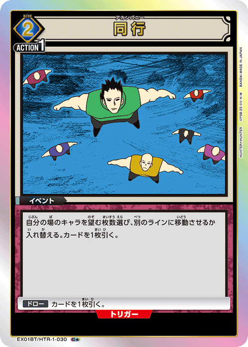 EX01BT/HTR-1-030 Peer C★