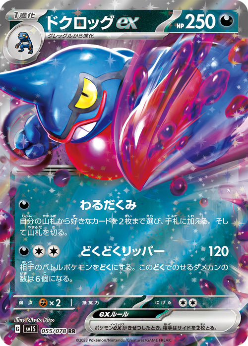 SV1S 055/078 ドクロッグex RR