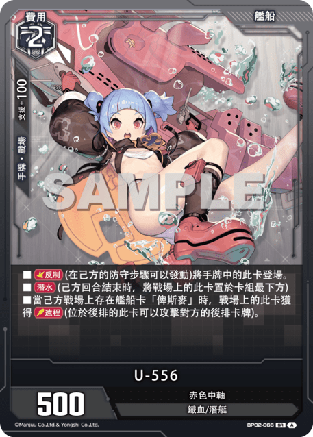 BP02-066 U-556 SR