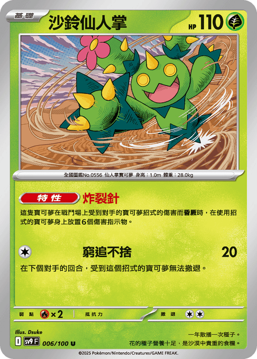 SV9F 006/100 Cacnea C
