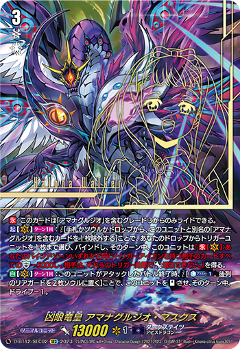 D-BT12/SEC02 凶眼竜皇 アマナグルジオ・マスクス SEC