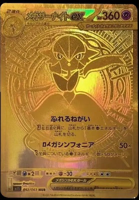 M1S 092/063 M Gardevoir ex MUR