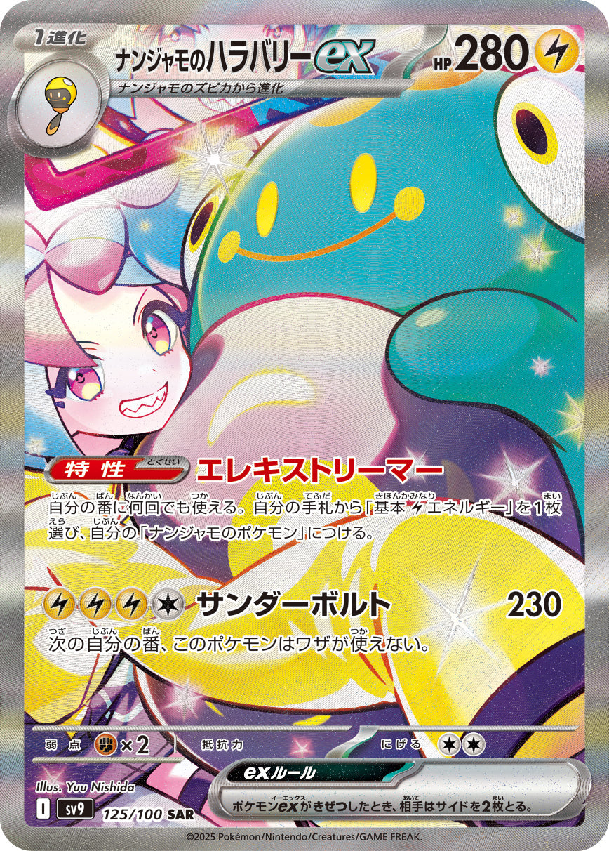 SV9] バトルパートナーズ– 皇巢卡店Beehive Trading Card Shop