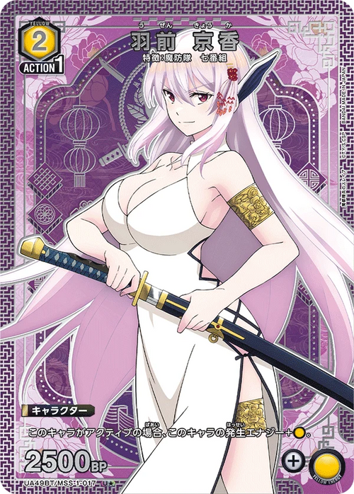 UA49BT/MSS-1-017 羽前 京香 U★
