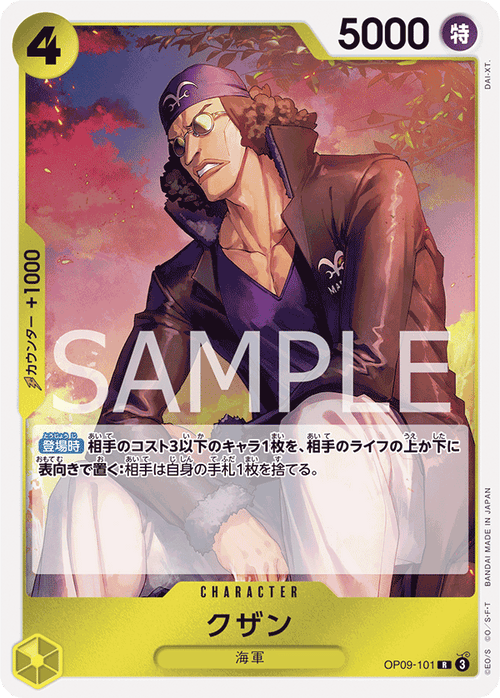 OP09-101 クザン R