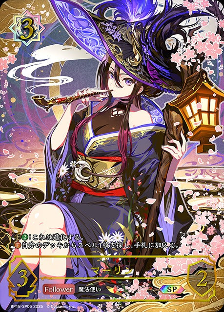 BP18-SP05 マーリン SP