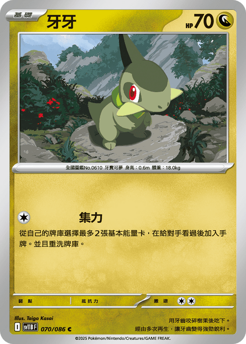 [鏡面閃版-精靈球]SV11BF 070/086 牙牙 C