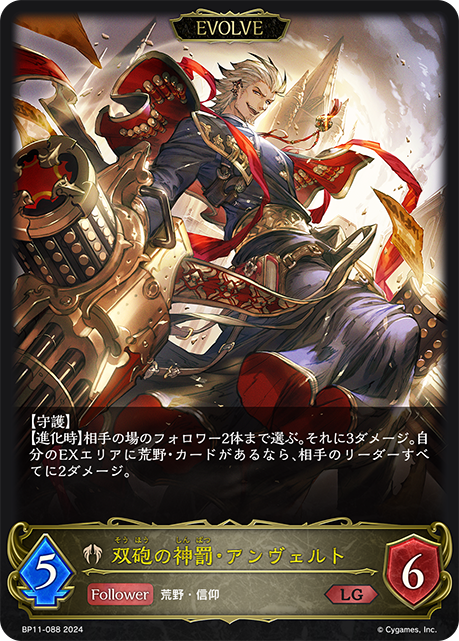 BP11-088 双砲の神罰・アンヴェルト LG