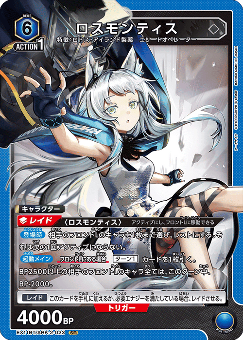 EX11BT/ARK-2-023 Rosmontis SR