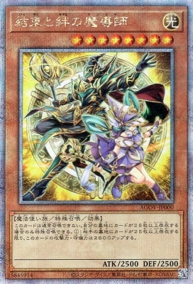 AGOV-JP000 結束と絆の魔導師 QSE