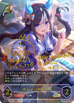 ECP01-SP01 ホッコータルマエ SP
