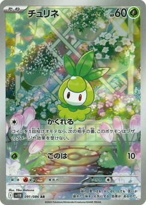 SV11B 091/086 Petilil AR