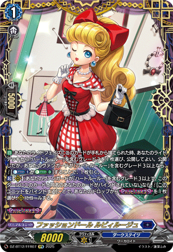 DZ-BT12/FFR07 ファッションドール ルビィルージュ FFR