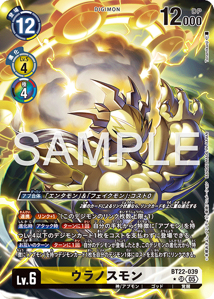 BT22-039 ウラノスモン P-SR