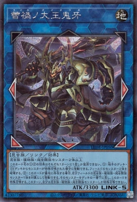 LEDE-JP050 Leifuna Daioh Oniga SE