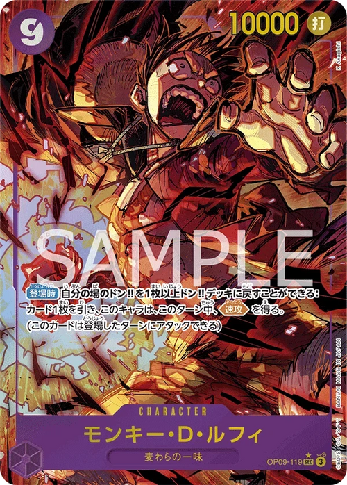 OP09-119 モンキー・D・ルフィ P-SEC