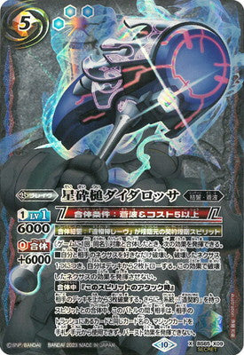 BS65-X09 Star hammerダイダロッサX-SEC