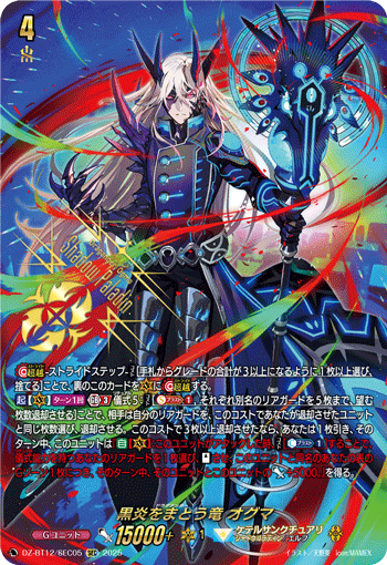 DZ-BT12/SEC05 黒炎をまとう竜 オグマ SEC