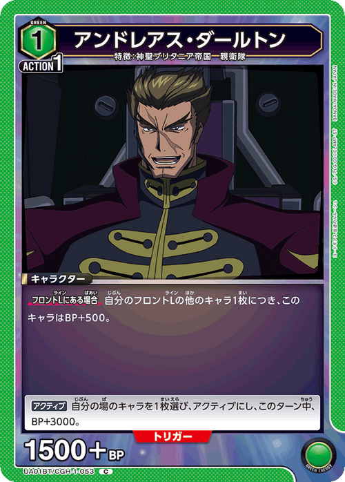 UA01BT/CGH-1-053 アンドレアス・ダールトン C