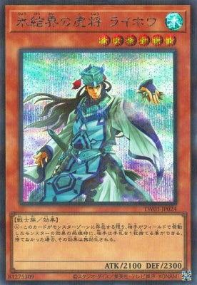 TW01-JP024 Ice Barrier's Tiger General Rakusei SE