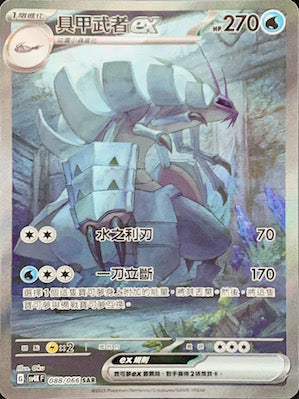SV4KF 088/066 Armored Warrior ex SAR