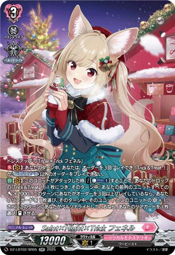 DZ-LBT02] 「リリカルモナステリオあわてんぼうのクリスマス」 – 皇巢