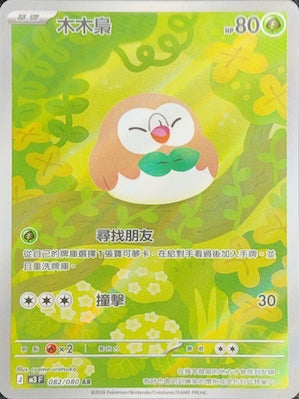 M3F 082/080 Rowlet AR