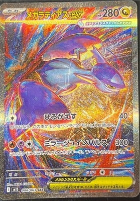 M1S] メガシンフォニア– 皇巢卡店Beehive Trading Card Shop