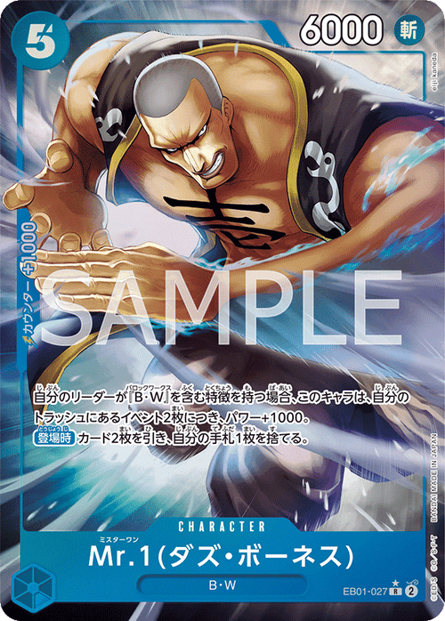 EB01-027 Mr.1（ダズ・ボーネス） P-R