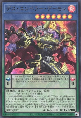 BPRO-JP031 Des Emperor Demise UR