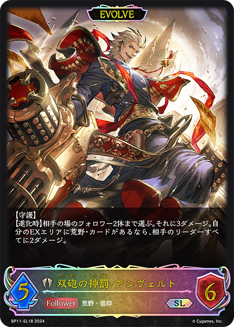 BP11-SL18 双砲の神罰・アンヴェルト SL