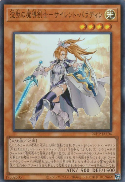 24HP-JA104 沈黙の魔導剣士-サイレント・パラディン SR - 皇巢卡店 Beehive Trading Card Shop