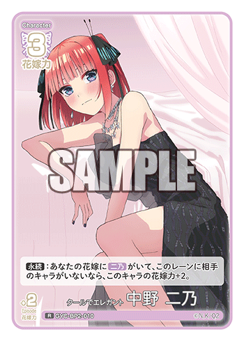 GYC-BP2-010 Cool and Elegant Nino Nakano R