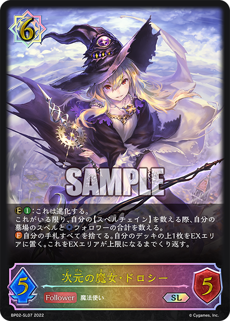 BP02-SL07 Dimensional Witch・ドロシーSL
