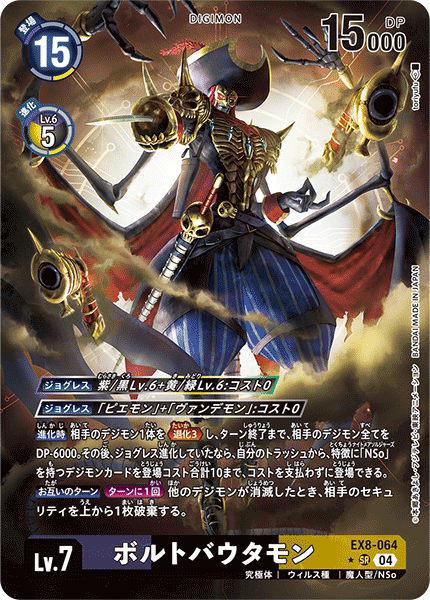 EX8-064 BoltBoutamon P-SR