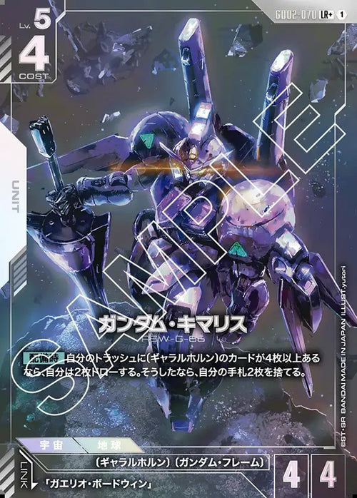 GD02-070 Gundam Kimaris LR+