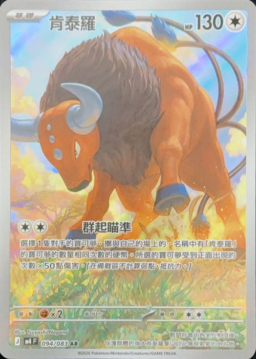M4F 094/083 Tauros AR
