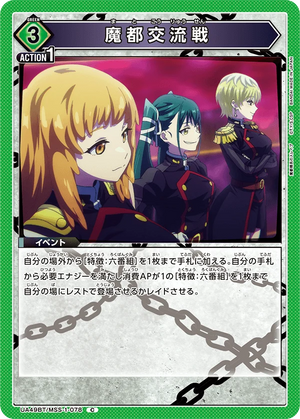 UA49BT/MSS-1-078 魔都交流戦 C
