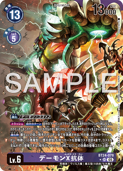 BT24-078 デーモンX抗体 P-SR