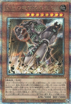 LEDE-JP006 Ancient Mechanical Dark Giant QSE
