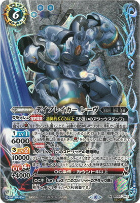 BS65-045 デイブレイカーレーヴM-SEC
