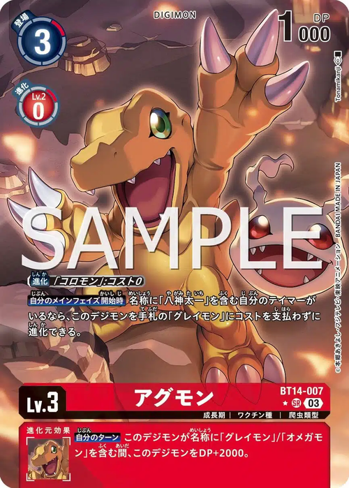 BT14-007 アグモン P-SR