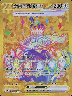 SV7F 133/102 Taile Bagos ex UR