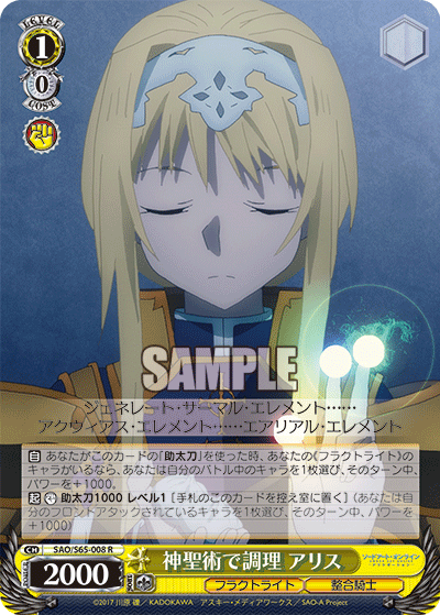SAO/S65-008 神聖術で調理 アリス R