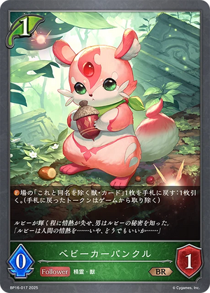 BP16-017 ベビーカーバンクル BR